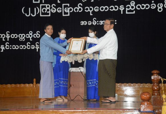 9_ဆုချီးမြှင့်